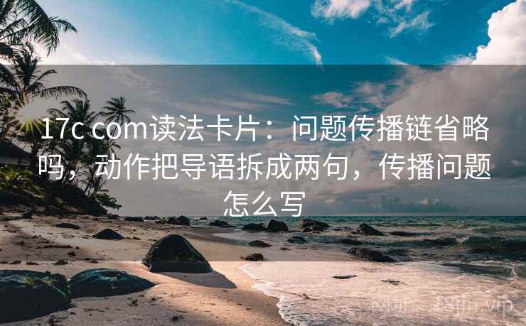 读星辰影院先别忙：核对条件漏了吗后再把结尾改摘要，星辰影院好吗